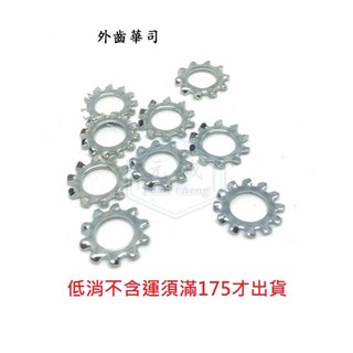 鍍鎳 染黑 外齒華司 M2 M3 M4 M5 M6 外齒墊片