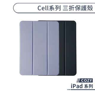 COZY Cell系列 三折保護殼 iPad A16 11 10 9 8 7 Air 8 7 6 5 4 1