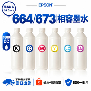 Epson 664 墨水 1000CC 適用 T664 L120 L220 L360 L380 L385 L565