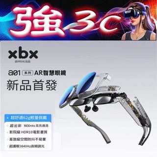 現貨 XREAL Xbx A01+ AR智慧眼鏡 虛擬巨幕 超輕量 畫面防抖 適Switch/手機/PC/掌機