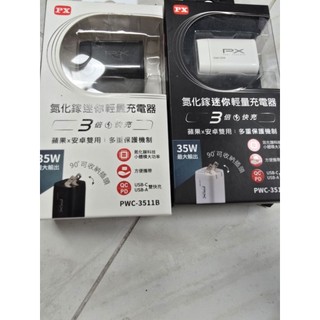 PX大通氮化鎵迷你輕量充電器 35W