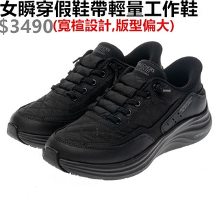 SKECHERS CONTOUR FOAM SR 女 工作鞋 寬楦 免綁帶 止滑 全黑-108320WBLK