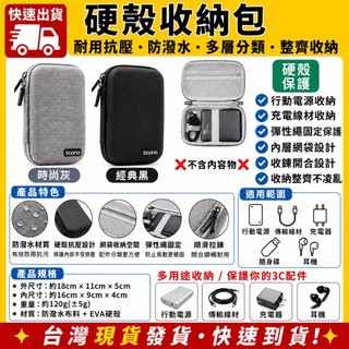 台灣發貨 Boona 包納 硬殼收納包 2.5寸 硬碟包 3C包 收納包 整理包 防撞包 硬殼包 隨身包 隨手包