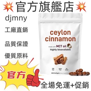 💥台灣熱銷款 免運💥ceylon cinnamon 300粒 💥