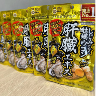 小東西團購🍎 現貨 日本 井藤漢方 含蜆 牡蠣 薑黃 鳥氨酸 肝臟 萃取物 120粒
