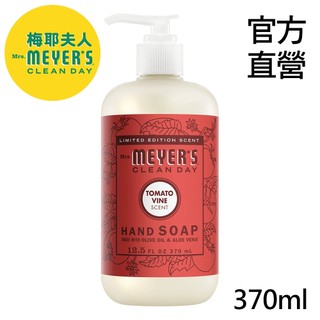 Mrs. Meyer’s梅耶夫人 香氛洗手乳-番茄藤370ml 廚房去除腥味 洗手凝膠 洗手液 金蓮花 天竺葵 雪松葉