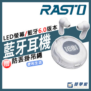 贈掛繩✨【現貨】RASTO LED電量顯示藍牙耳機 RS77 藍芽耳機 LED螢幕 音壓認證 藍芽6.0 入耳式耳機