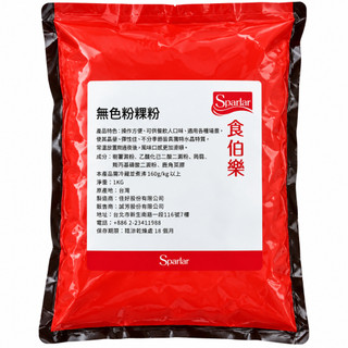 新思飲品｜SPARLAR 食伯樂｜無色粉粿粉 1KG