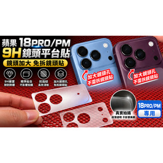 【9H超完美底座】APPLE IPHONE 18 PRO MAX Duo 相容 imos