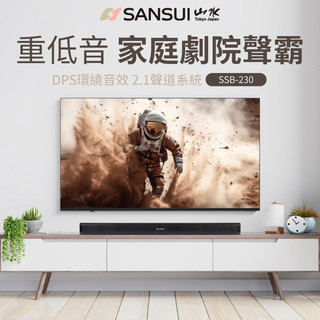 SANSUI 山水 雙聲道聲霸 SSB-230 藍芽3D立體聲重低音聲霸音響 環繞音域 代理商公司貨
