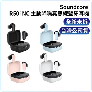 Soundcore R50i NC 主動降噪真無線藍牙耳機｜42dB自適應降噪/超長續航