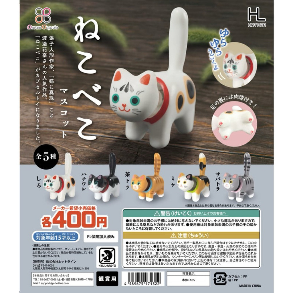 猫に真珠 限定 珍珠貓咪 Nekobeko吉祥物 搖頭貓咪 晃頭貓咪 扭蛋 確認款
