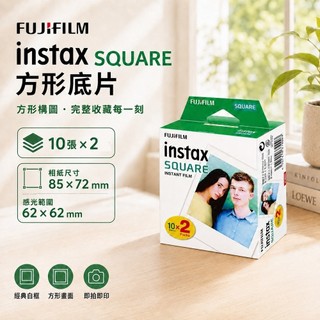 虹華數位 ㊣現貨 FUJIFILM 富士 INSTAX SQUARE 拍立得 即可拍 方形 SQ 空白底片 4入 SP3