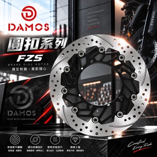 DAMOS圓扣浮動碟盤FZS150 FZX 150浮動碟FZS改裝FZX150剎車FZX150制動FZ煞車X剎車S卡鉗