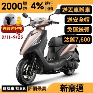 光陽 新豪邁 125 碟煞 七期 SZ25AG 汰舊加碼 送丟車贈車 全新正常車 KYMCO【Buybike購機車】