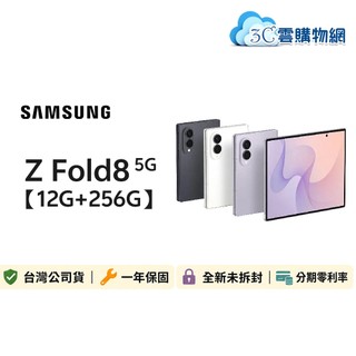Samsung Galaxy Z Fold8 12G/256G 5G手機✨領券享蝦幣回饋
