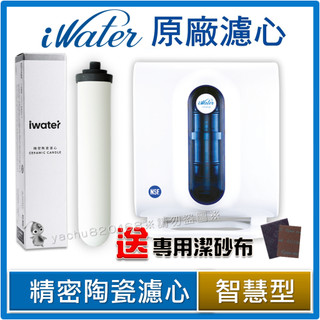 iWater 金字塔能量活水機【智慧型】陶瓷濾心⭐INOVA 瑛誼綠科技 金字塔 能量 水機 濾心