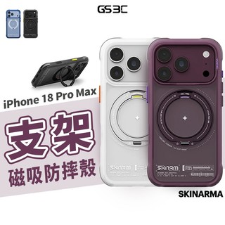 SKINARMA 日本東京 Atlas 抗震氣囊 iPhone 18/17 Pro Max 磁吸支架 軍規防摔殼 手機殼