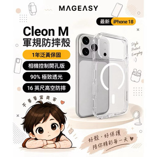 Mageasy Cleon M 超軍規透明防摔殼 適用ip18pro/pm/17pro/pm/Air