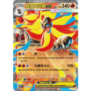 【卡牌少女】寶可夢 PTCG 超級火炎獅ex RR