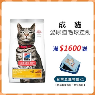 希爾思 Hill's 貓 1-6歲 成貓 泌尿道毛球控制 泌尿 化毛 3.5磅 15.5磅 雞肉 貓糧 貓飼料