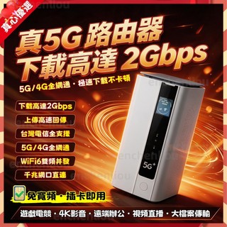 【隔日達】真5G插🌏sim卡WiFi6分享器 雙頻無線路由器 AX1800行動網路 旅行熱點 家庭企業辦公 千兆網速