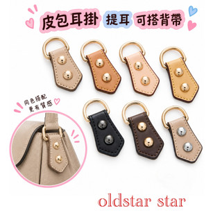 小橙子皮包耳吊包包改造包包掛耳皮搭扣皮包耳掛提耳皮包掛環勾扣皮包掛勾💥台灣現貨皮包DIY配件皮包掛扣包包配件皮包改造
