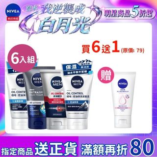 (6入組) 【NIVEA 妮維雅】男士洗面乳/泥系列100g