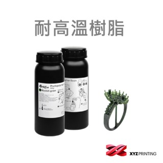【XYZprinting】SUPERFINE 耐高溫光敏樹脂 _ 墨綠(2罐1組) 光固化 耗材
