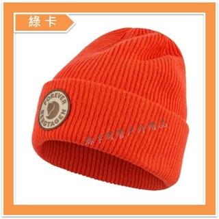 Fjällräven-瑞典 / Bergtagen Forever Wool羊毛帽(火焰橘214)#FR13100187