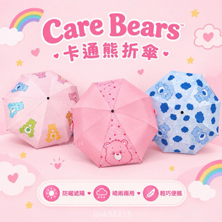 預購商品Care Bears 印花黑膠手動傘 防紫外線遮陽防雨傘