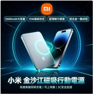 桃園現貨 小米 Xiaomi 纖薄磁吸行動電源 5000 15W 【3C認證】 行動電源 磁吸行動電源 小米行動電源