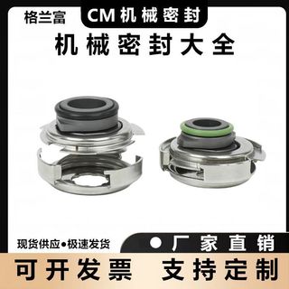 爆火 適用格蘭富機封CM/G05-12/16水封軸封耐高溫臥式多級水泵機械密封 09