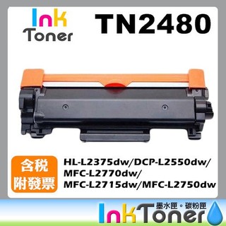 BROTHER TN2480 高容量相容碳粉匣【適用】L2375dw L2550dw L2750dw TN2480