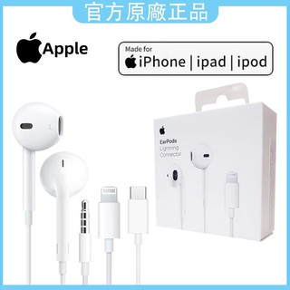 【隔日到】原廠Apple蘋果有線耳機線控+麥克風EarPods 蘋果原廠耳機Type-C耳機i17原廠盒裝