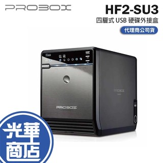 PROBOX PRORAID U3 HF2-SU3 四層式 USB SATA 3.5吋 硬碟外接盒【現貨熱銷】