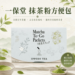 【辣編代購】現貨 有發票 日本 京都 一保堂茶舖 抹茶粉方便包 10入 抹茶粉 日本抹茶 京都伴手禮 27/01/20