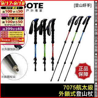 【登山好手】DIBOTE輕量外鎖式7075航太鋁合金登山杖(直柄三節式) 防滑握把 7075登山杖 健走杖 快扣登山杖