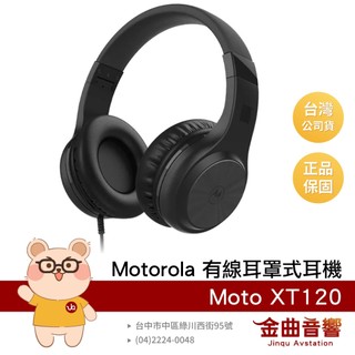 Motorola Moto XT120 可折疊 線控 麥克風 40mm 大驅動單體 有線 耳罩式耳機 | 金曲音響
