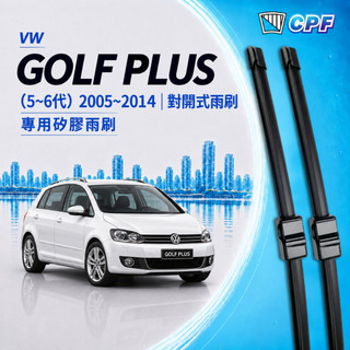 【CPF 矽膠雨刷】VW GOLF PLUS 5~6代 2005~14年 28+28吋【專用軟骨式雨刷】耐用靜音 好清晰