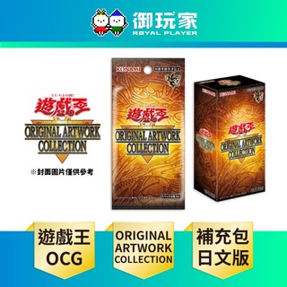 【御玩家】預購9/26 遊戲王卡牌 代理日文版 韓紙《補充包 漫畫補充包 源繪典藏包 [YAC1]》盒裝