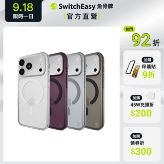 SwitchEasy 魚骨牌 iPhone 18 0.35 M 極輕薄手機殼 裸機手感首選 磨砂防指紋