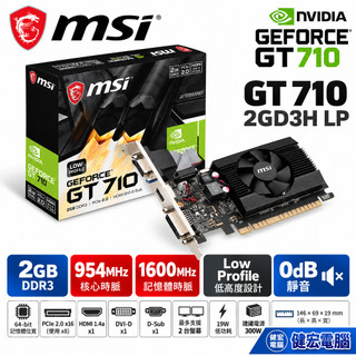 微星 微星 GT710 2GD3H LP顯示卡