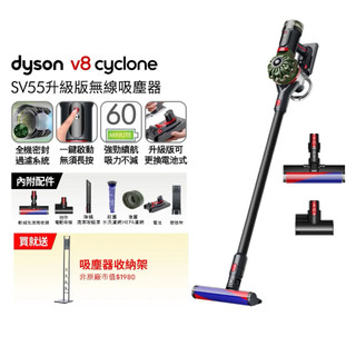 Dyson 戴森V8 Cyclone SV55 無線吸塵器 入門首選 (長達60分鐘續航力/可換電池式/單鍵電源控制)