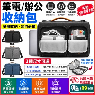 台灣現貨當日出 筆電包 13 14 16吋 背帶 行動電源 線材 筆電收納包 公事包 電腦包 Mac筆電 手提包 平板包