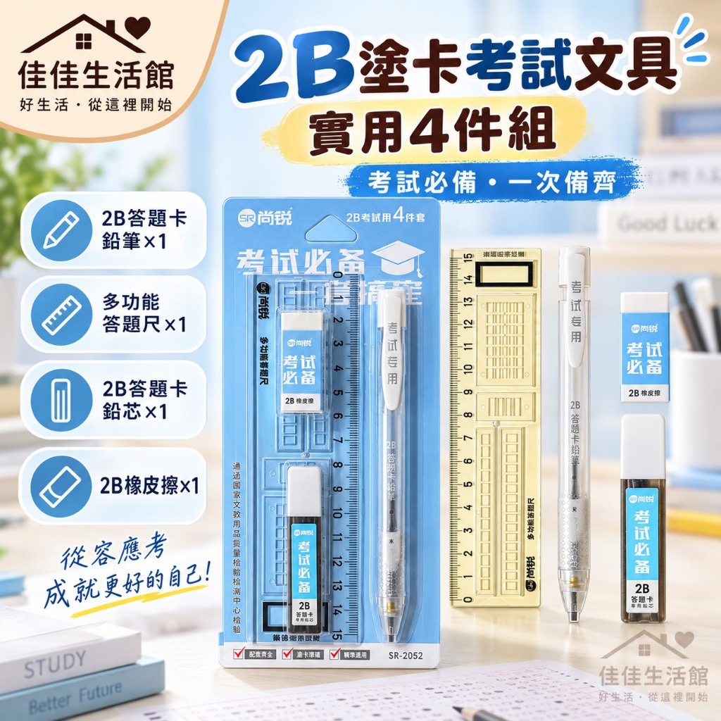【2B塗卡考試文具】實用4件組 考試必備 2B答題卡鉛筆 多功能答題尺 2B鉛芯 2B橡皮擦 學生文具