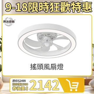 【XINGMU 興沐】風扇燈 50CM吸頂燈 變頻靜音 正反轉 六段風速 LED無極調光 APP控制 全光譜護眼