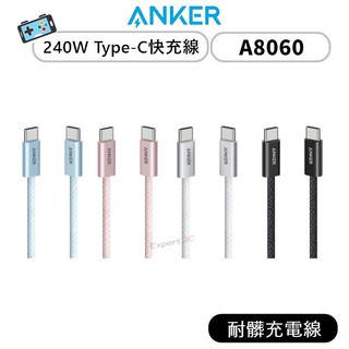 【原廠現貨】Anker A8060 240W Type-C 耐髒充電線 1M 尼龍編織 充電線 USB-C 快充線