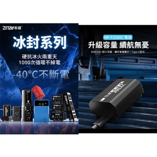 ZITAY 希鐵 BN34 SONY FZ100C 電池 適A7M4 A7M3 A7C2 FX3等 相機專家 公司貨