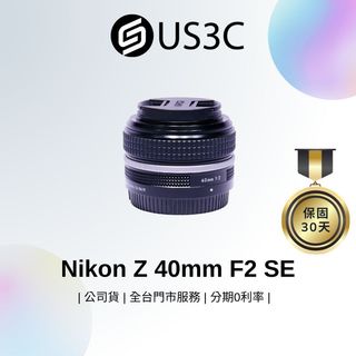 Nikon Z 40mm F2 SE 銀環特別版 單眼鏡頭 超廣角及廣角定焦鏡 復古外型鏡身設計 公司貨 二手鏡頭